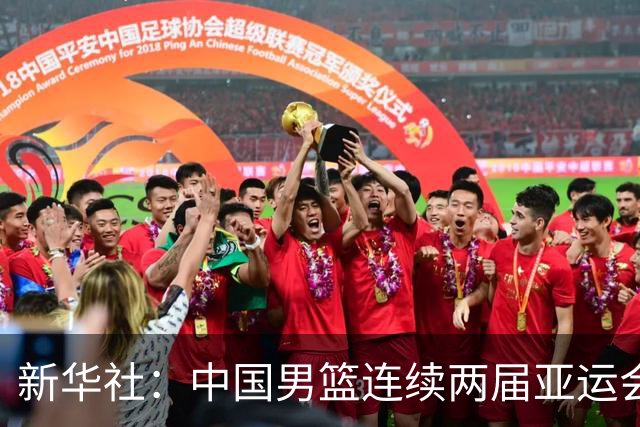 新华社：中国男篮连续两届亚运会止步半决赛，不是用“偶然”可以解释的，而是长期积累的能力短板与体系差距的集中暴露